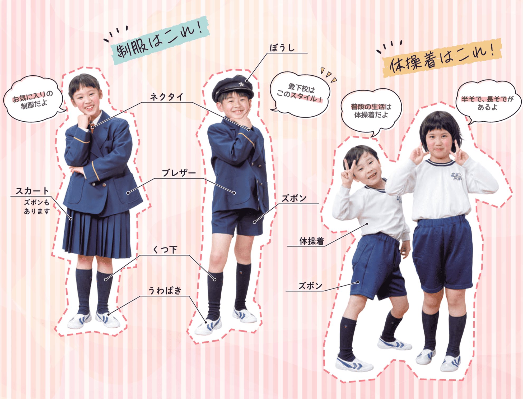 制服紹介
