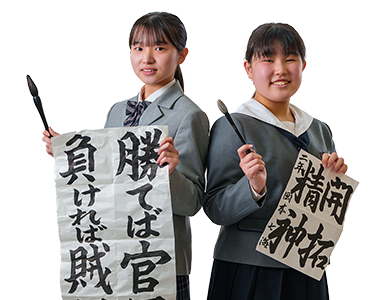 書道部