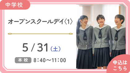 オープンスクールデイ〈１〉