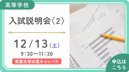 入試説明会〈２〉