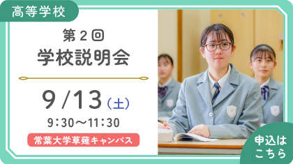 第2回学校説明会
