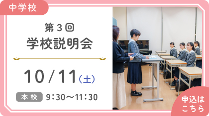 第３回学校説明会