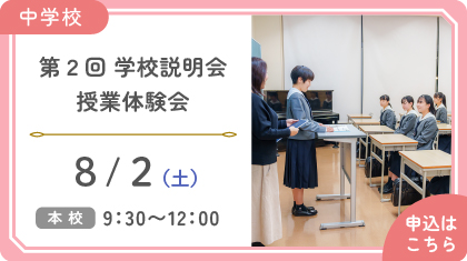 第２回学校説明会<br />
授業体験会