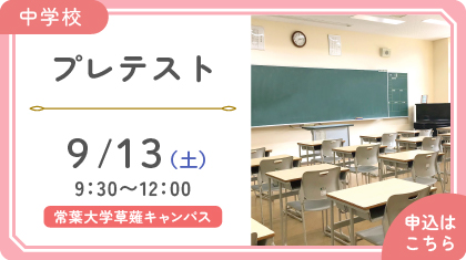 プレテスト
