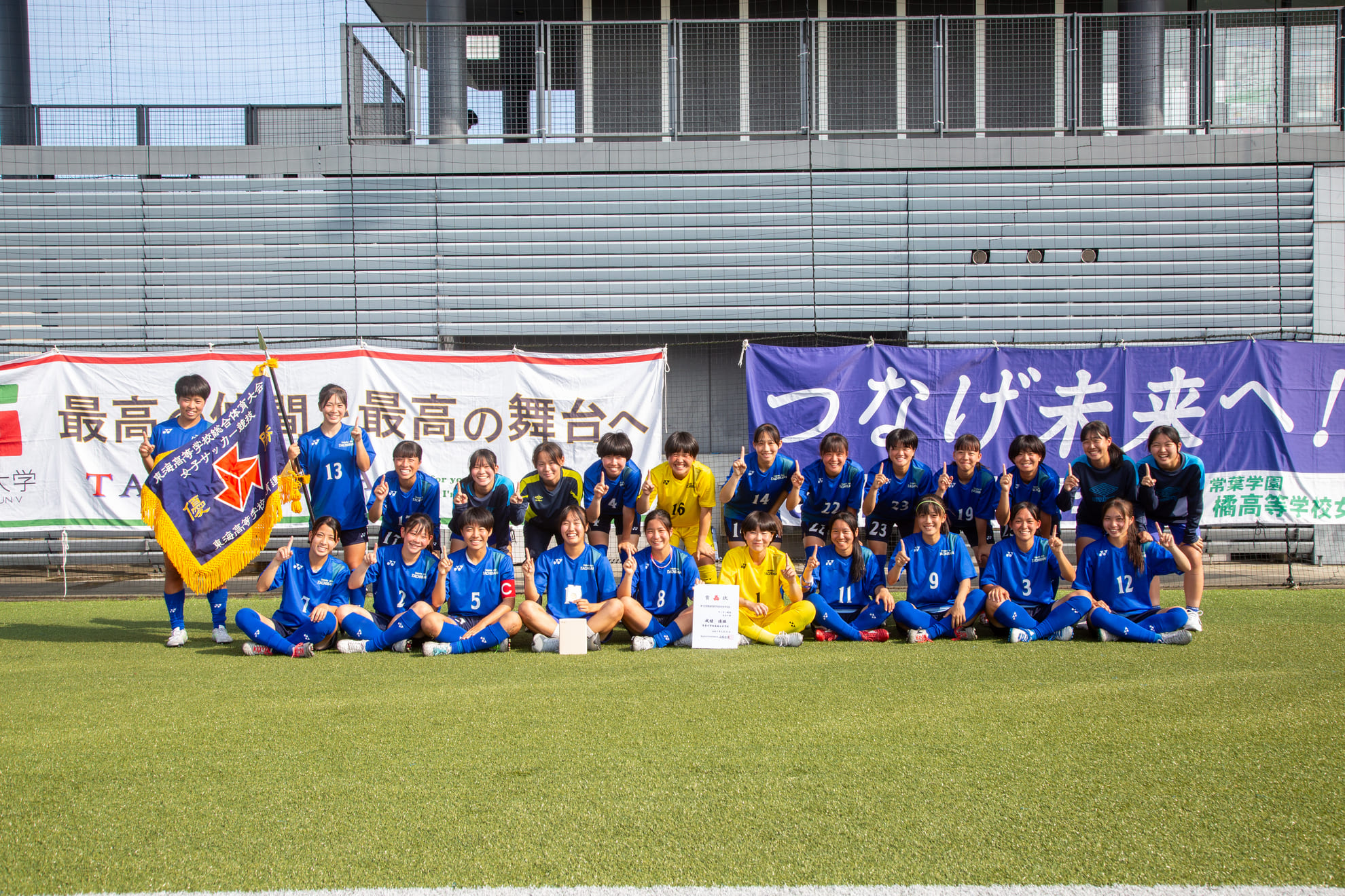 高校女子サッカー部 | 常葉大学附属橘中学校・高等学校